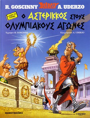 Ο Αστερικκος στους Ολυμπιακους αγονες / 
                   O Asterikkos stous Olympiakous agones [12] (2007)