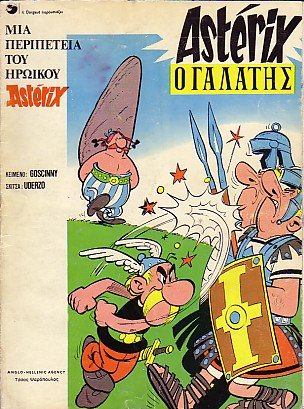 ’Αστερίξ ο Γαλατης / Asteri3 o Galaths [1]