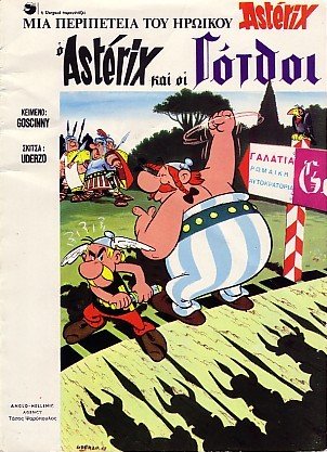 Ο ’Αστερίξ και οι Γοτθοι / O Asteri3 kai oi Got8oi [3] (1978)
