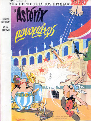 Ο ’Αστερίξ μονομαχος / O Asteri3 monomaxos [4] (1978)