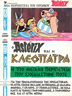 ’Αστερίξ και η Κλεοπατρα / Asteri3 kai h Kleopatra [6] (1978)