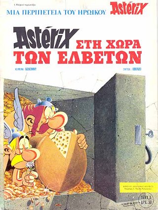 ο ’Αστερίξ στη χωρα των ’Ελβετων / 
                   O Asteri3 sth xwra twn Elbetwn [16]* (1978)