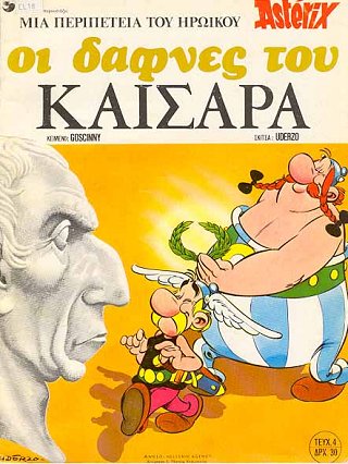 οι δαφνες του Καισαρα / oi dafnes tou Kaisara [18] (1978)