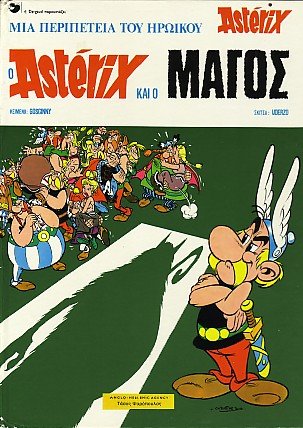‛Ο ’Αστερίξ καί ‛ο μάγος / O Asterix kai o magos