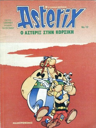 Ο Αστεριξ στην Κορσικη / O Asteri3 sthn Korsikh [20] 