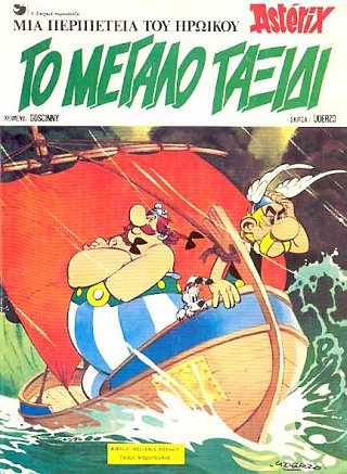 Το μεγαλο ταξίδι / To megalo ta3idi [22] (1979)