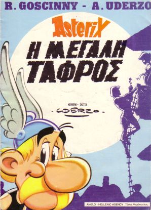 Η μεγαλη ταφρος / H megalh tafros