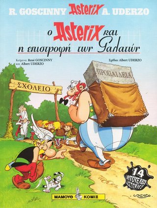 Ο Αστερίξ και η επιστροφή των Γαλατών / 
                    O Aster'i3 kai h epistrof'h twn Galat'wn  [32] (2006)