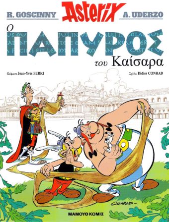 Ο πάπυρος του καίσαρα /O papyros tou Kaisara [36] (6.2016)