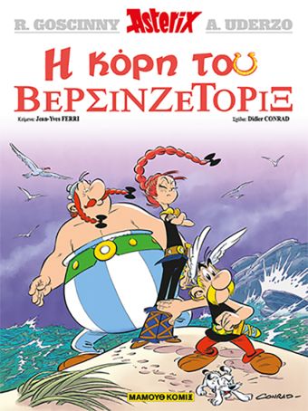 Η Κόρη του Βερσινζετορίξ / O kory tou Versinzetorix [38] (12.2020)