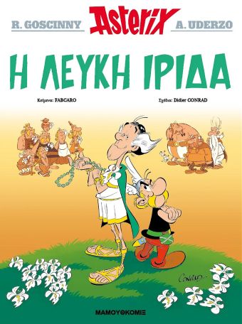 Η λευκή Ίριδα / H leukh Irida