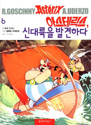 아스테릭스, 신대륙을발견하다 / Asüteriksü, sindaeryug-ül balgyeonhada [22] (2.2002)