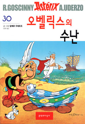 오벨릭스의 수난 [30] (4.2008)