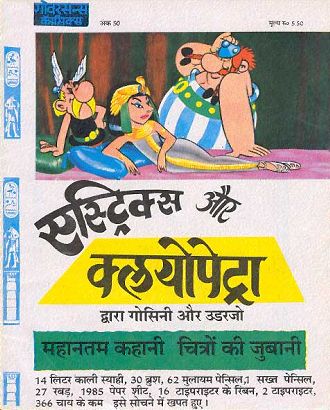 एस्ट्रिक्स और क्लयोपेट्रा / Estriks Aur Klayopetraa [6] (5.1984)