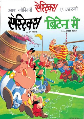 एस्ट्रिक्स ब्रिटेन में / Asterix Britain Mein