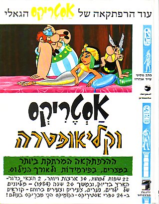 אסטריקסוקליאופטרה  / Asteriks u-Kleopatra [6]