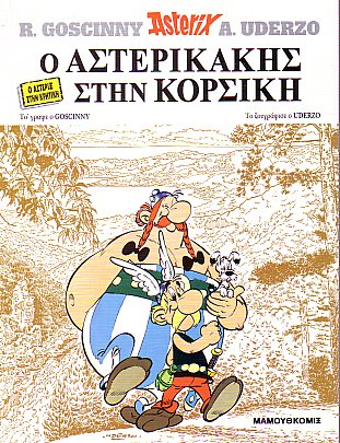 Ο Αστερικακης στην Κορσικη / O Asterikakhs sthn Korsikh [20] (2001)