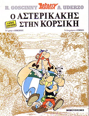 Ο Αστερικακης στην Κορσικη / O Asterikakhs sthn Korsikh