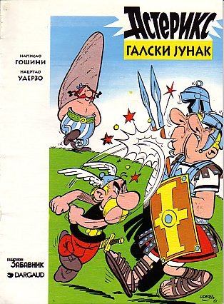 Астерикс Галски јунак / Asteriks Galski junak