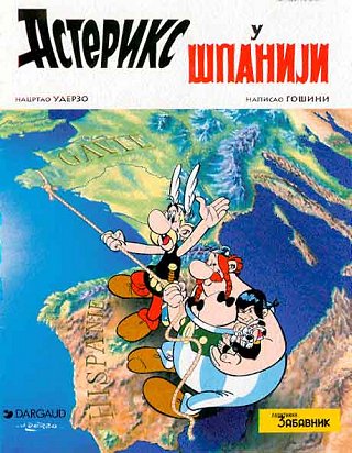 Астерикс у Шпанији / Asteriks u Shpaniji