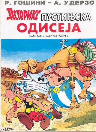 Пустињска одисеја / Pustinjska odiseja [26] (1999)